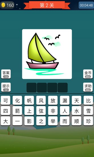 看图猜成语单机版-01