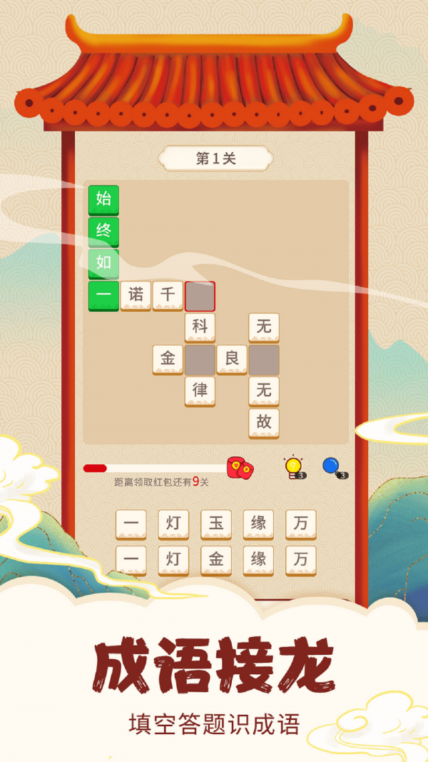 欢乐猜成语-01