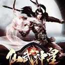 仙武神皇