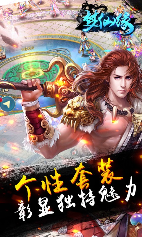 梦仙缘手游-01
