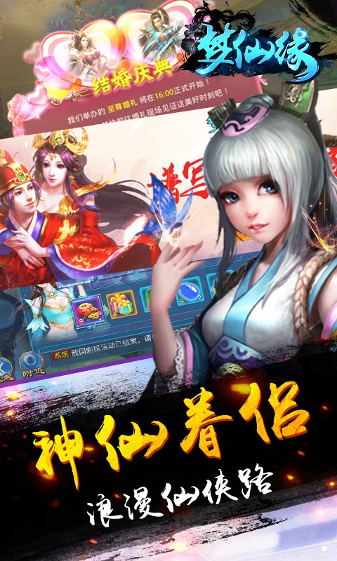 梦仙缘手游-01