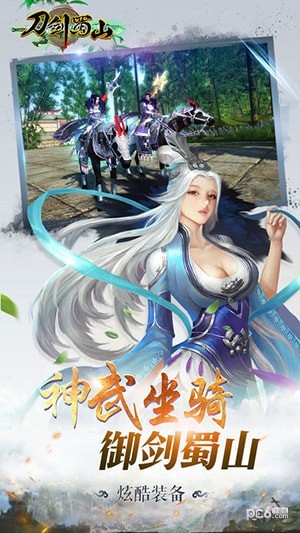 刀剑蜀山-0