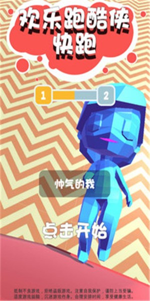 欢乐跑酷侠快跑-0