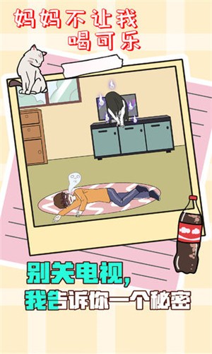 妈妈不让我喝可乐-3