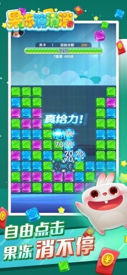 果冻消消消-01