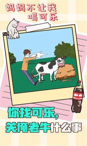 妈妈不让我喝可乐-2