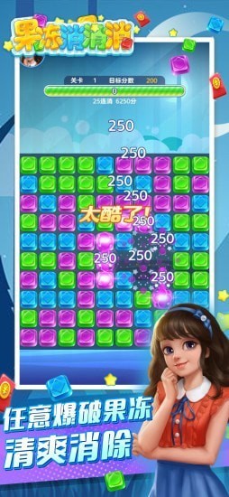 果冻消消消-01