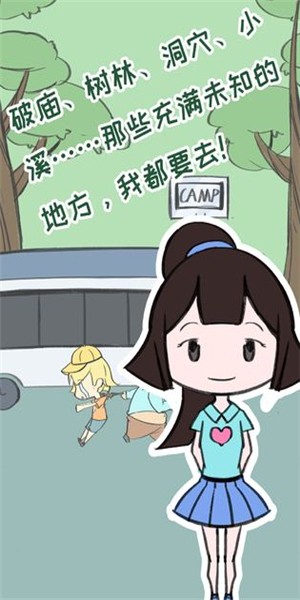 夏令营冒险队-2