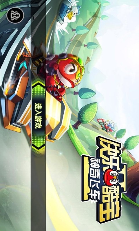 神奇飞车-01