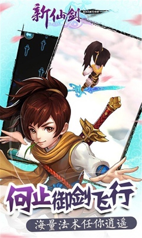 新仙剑传说单机版-2