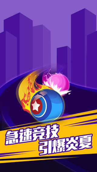 冲刺吧球球红包版-0