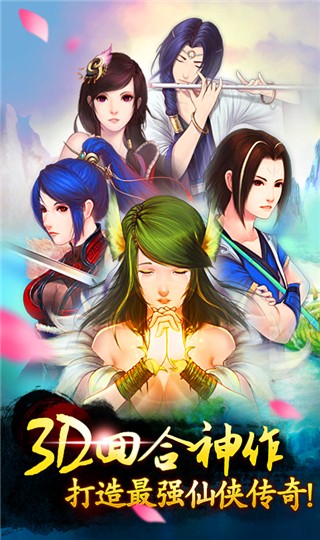 傲世仙辰-3