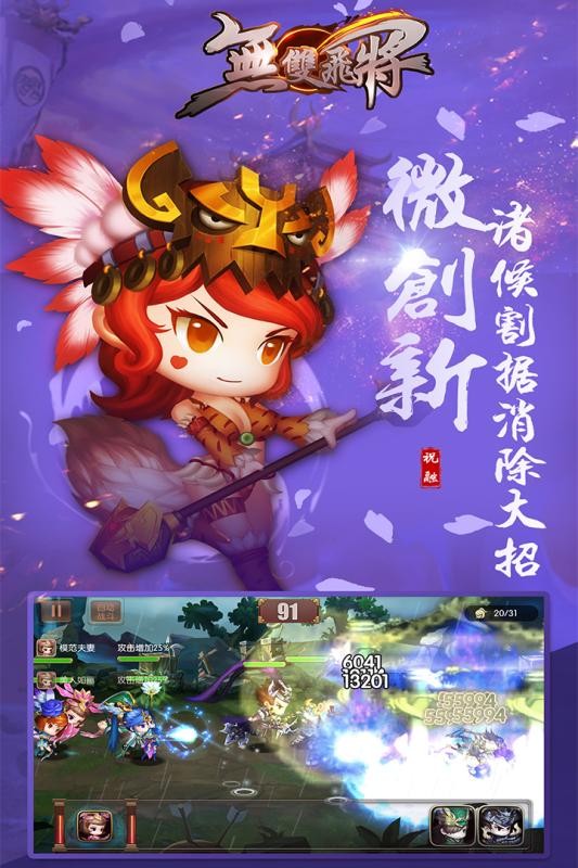 无双飞将小米版-3