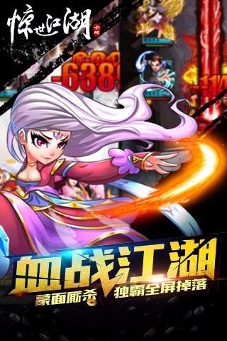 惊世江湖-0