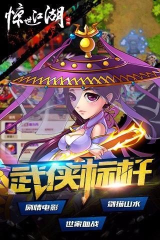 惊世江湖-1