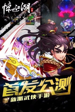 惊世江湖-4