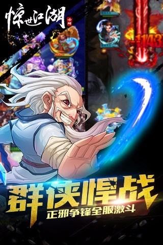 惊世江湖-3