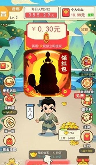 修仙成首富-01