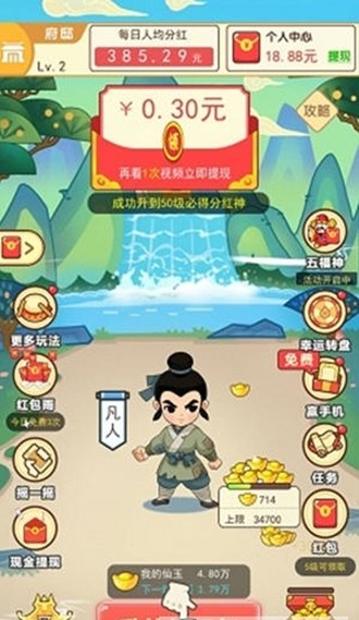 修仙成首富-01