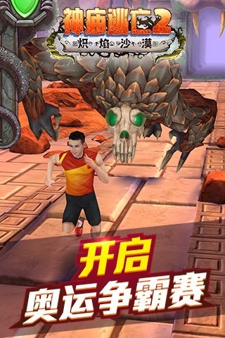 神庙逃亡2跑男版-4
