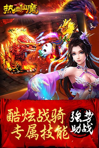 热血仙魔-01