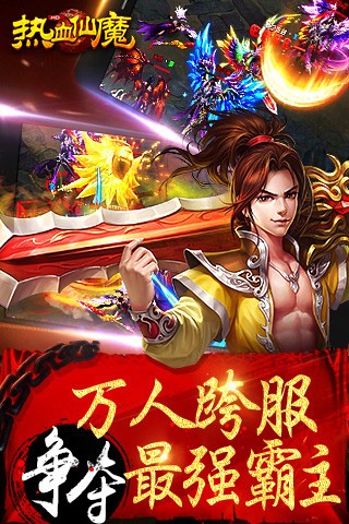 热血仙魔-01