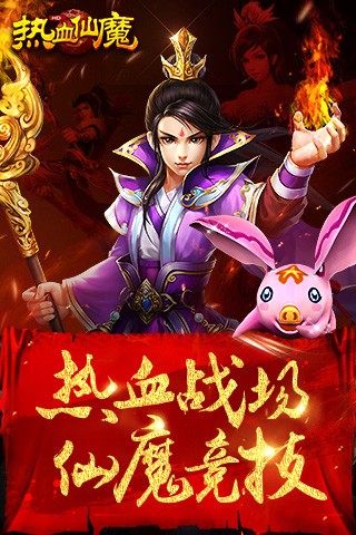 热血仙魔-01