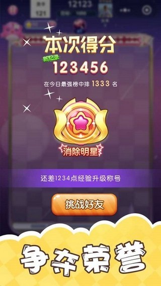 土耳其消消乐-3