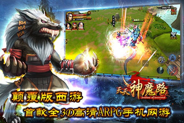 天天神魔路九游版-01