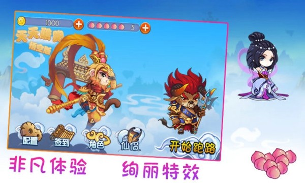 天天酷跑悟空版-2