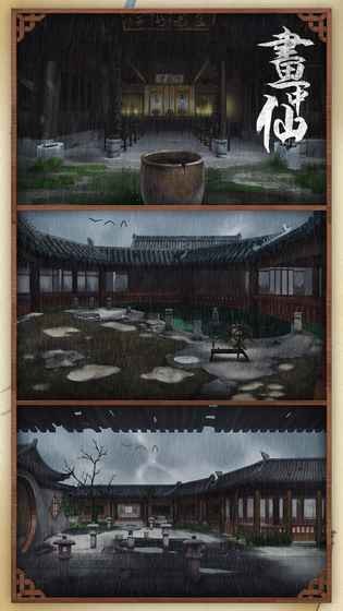 密室逃脱之画中仙-2
