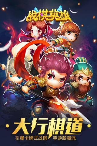 战棋英雄-01