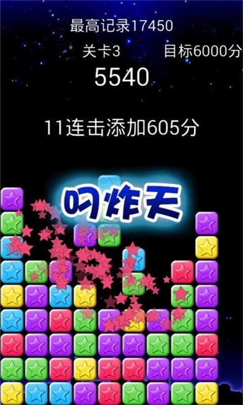 消星游戏-2