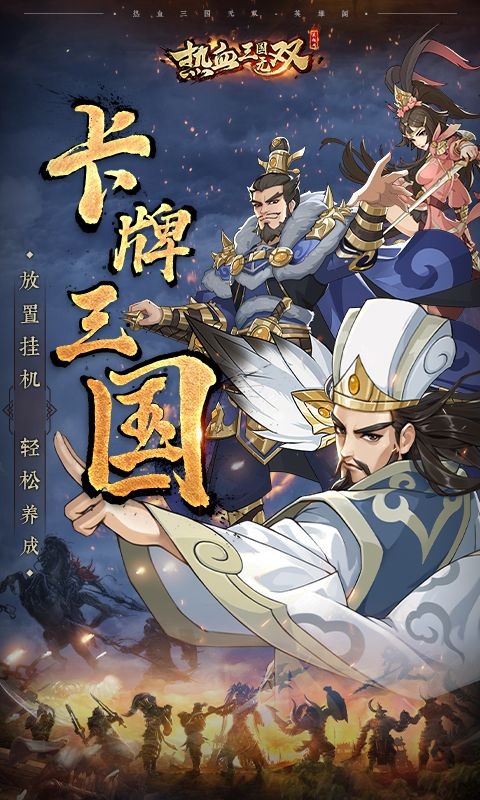 热血三国无双果盘版-01