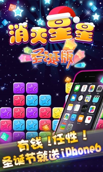 消灭星星圣诞版-2