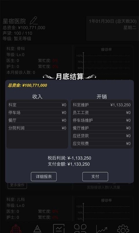模拟医院-01