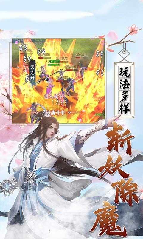 除魔修仙传-01