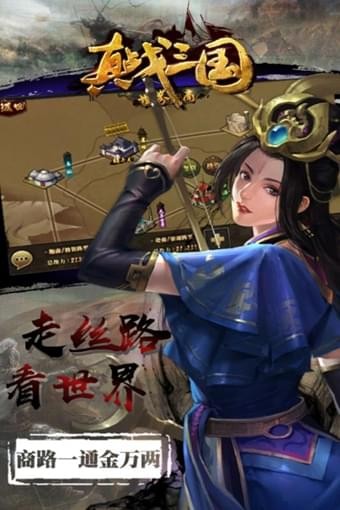 真战三国九游版-01