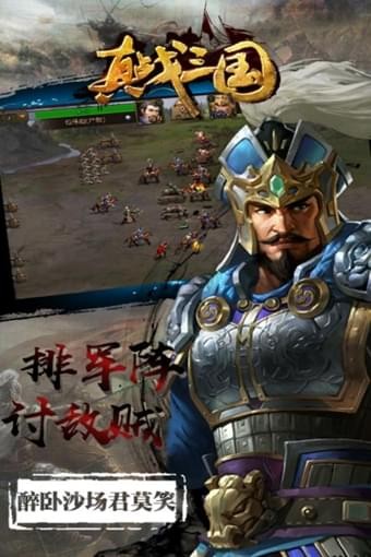 真战三国九游版-01