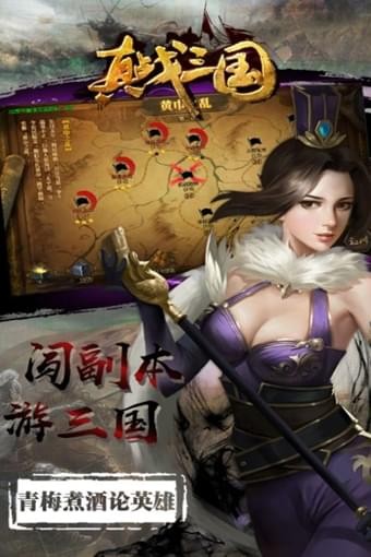 真战三国九游版-01