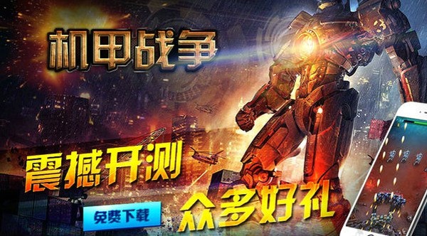 机甲战争-01