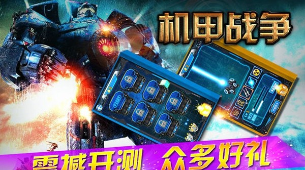 机甲战争-01