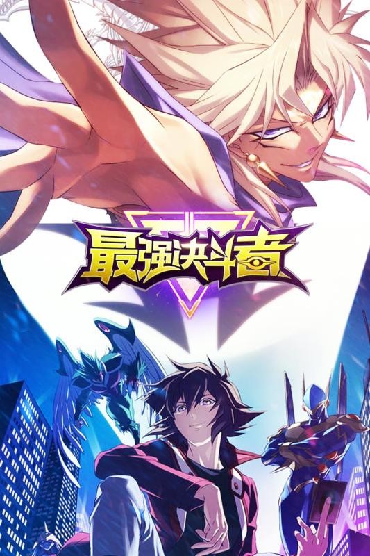 最强决斗者九游版-01