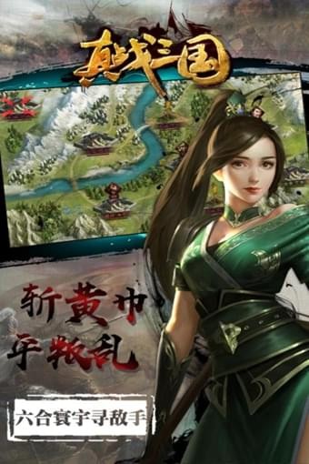 真战三国九游版-01