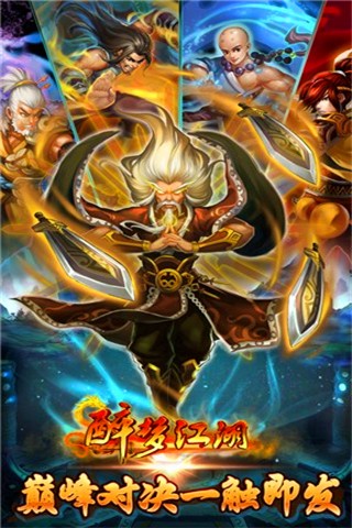 醉梦江湖百度版-01