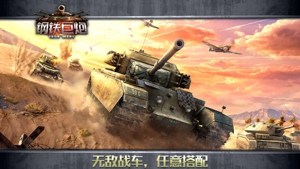 钢铁巨炮九游版-01