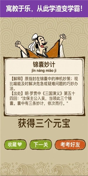 成语疯狂玩-01