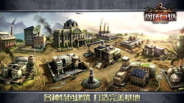 钢铁巨炮九游版-01