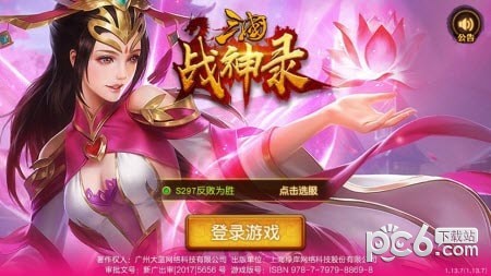 三国战神录-01