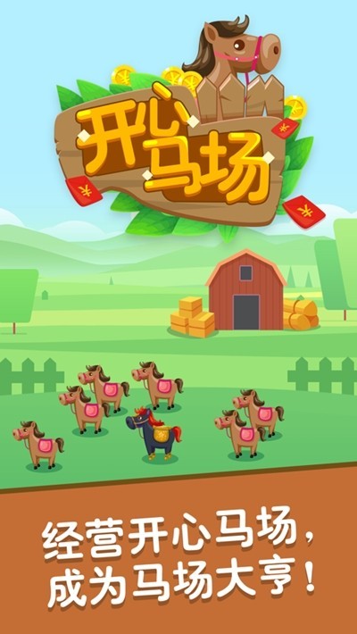 欢乐马场-01